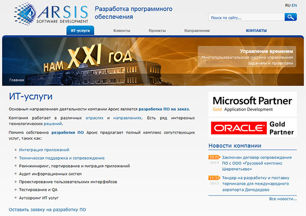сайт компании arsis.ru