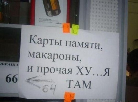 http://www.tutpricol.ru/img/funny-inscription-18.jpg